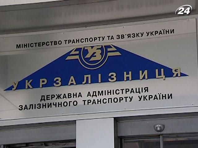 "Укрзалізницю" до кінця року акціонують "Укрзалізницю" до кінця року акціонують
