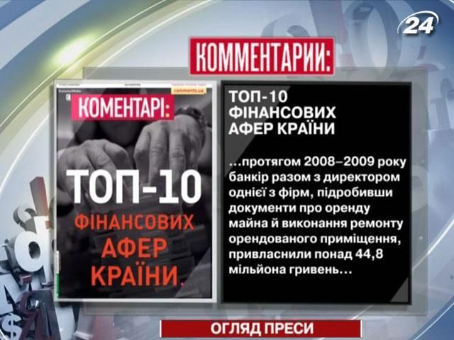 Обзор прессы за 6 июля - 6 июля 2012 - Телеканал новин 24 Обзор прессы за 6 июля - 6 июля 2012 - Телеканал новин 24
