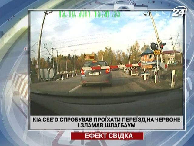 Kia Cee'd попытался проехать переезд на красный и сломал шлагбаум