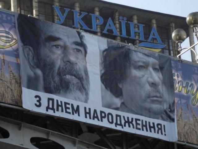 Неизвестные поздравили Януковича от имени Каддафи и Хусейна (ФОТО)