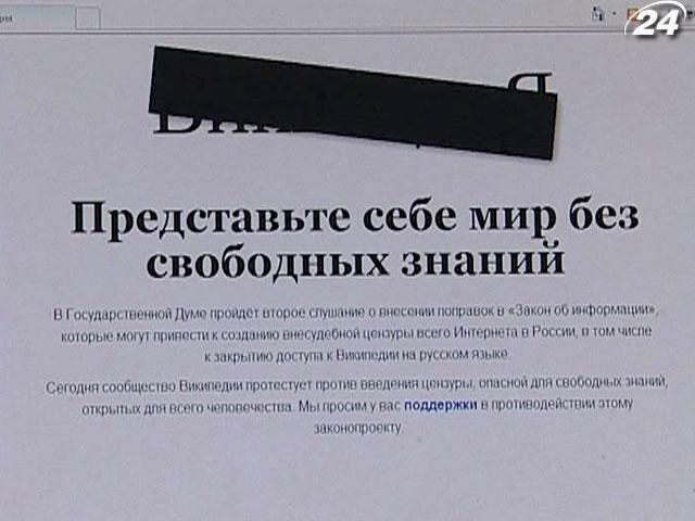 Російська Вікіпедія на добу припинила свою роботу Російська Вікіпедія на добу припинила свою роботу