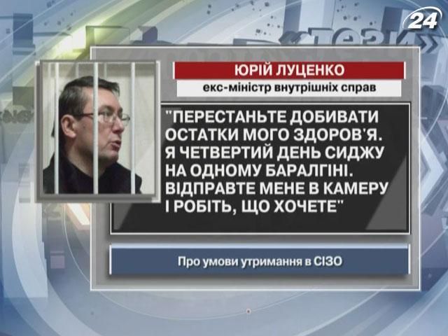 Луценко: Перестаньте добивати остатки мого здоров'я