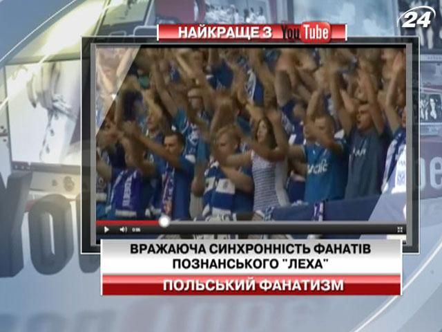 Болельщики "Леха" проявили свой польский фанатизм