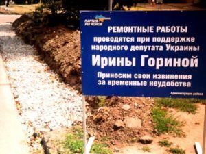 Регіоналка робить піар на ремонті доріг Регіоналка робить піар на ремонті доріг