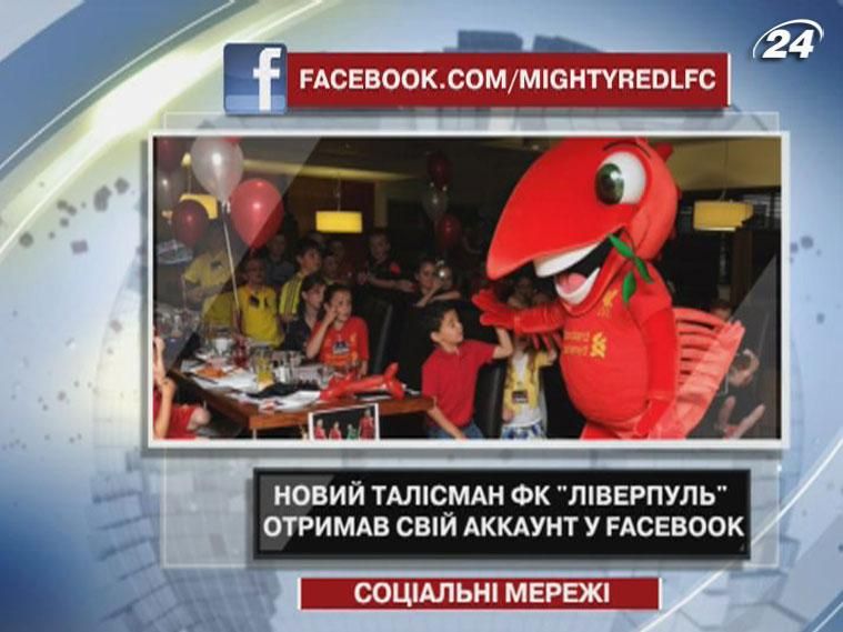 Новый талисман ФК "Ливерпуль" получил свой аккаунт в Facebook