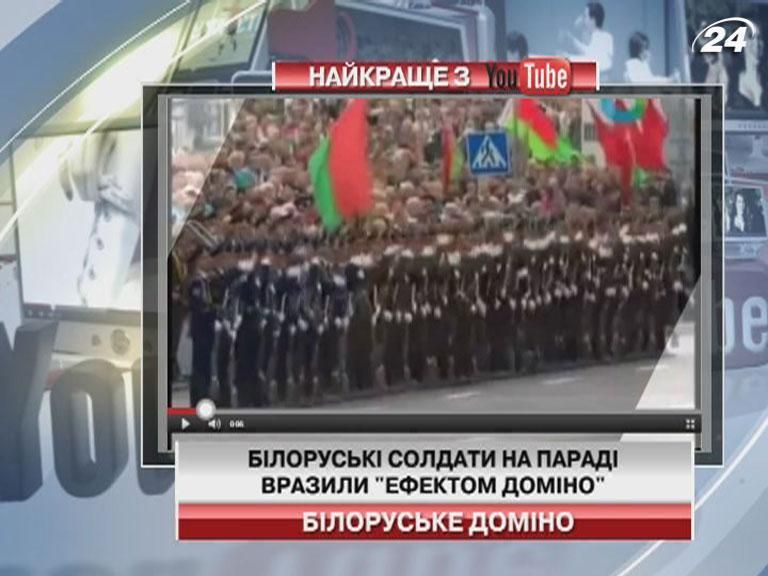 Білоруські солдати на параді вразили "ефектом доміно"