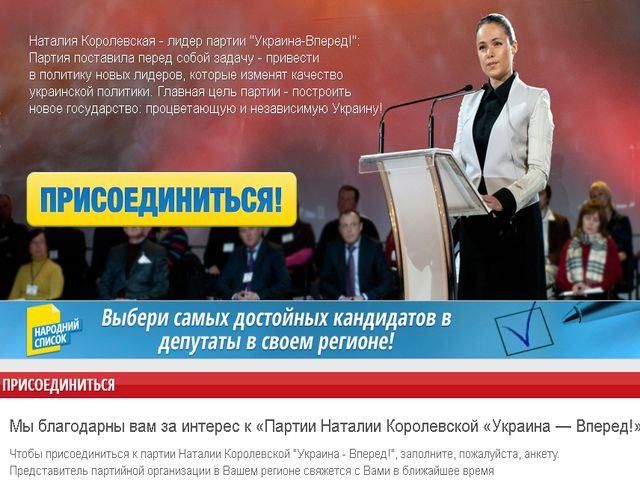 Сайт партії Королевської атакують хакери Сайт партії Королевської атакують хакери