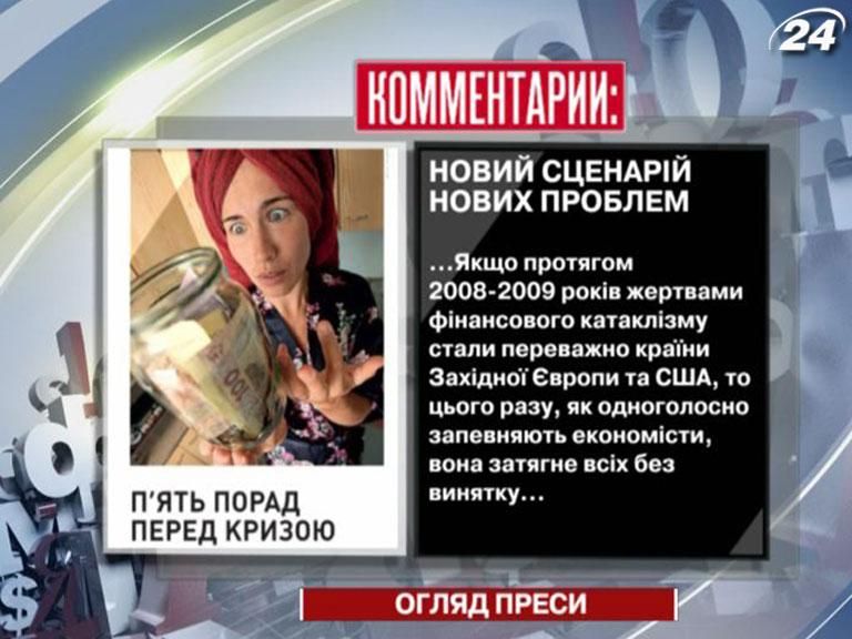 Огляд преси за 15 липня - 15 липня 2012 - Телеканал новин 24