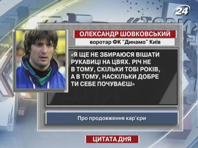 Шовковський: Я ще не збираюся вішати рукавиці на цвях