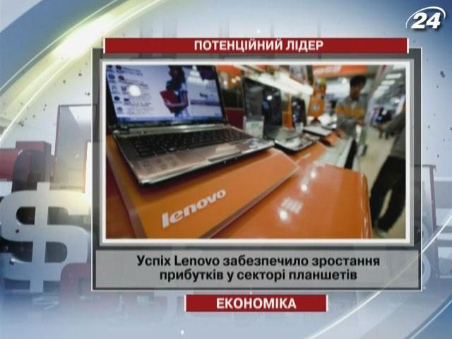 Lenovo може випередити HP за лідерством на ринку комп’ютерів