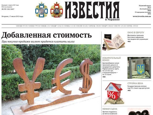 Огляд преси за 17 липня - 17 липня 2012 - Телеканал новин 24 Огляд преси за 17 липня - 17 липня 2012 - Телеканал новин 24