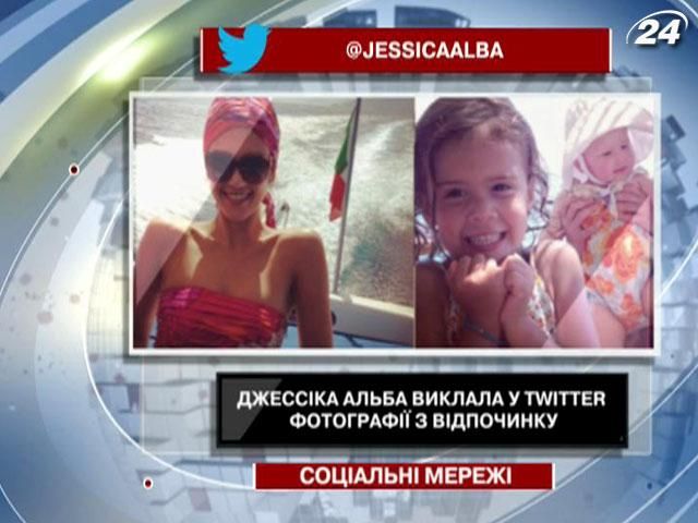 Джессіка Альба виклала у Twitter фотографії з сімейного відпочинку