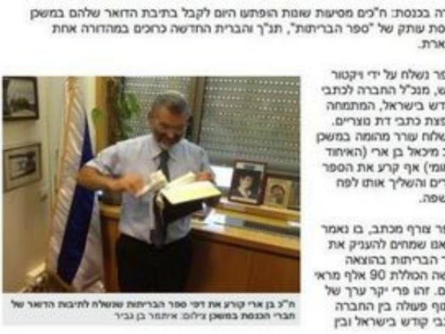 Израильский депутат публично уничтожил Новый Завет Израильский депутат публично уничтожил Новый Завет
