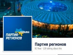 Партія регіонів продовжує втрачати підписників у Facebook (Фото) Партія регіонів продовжує втрачати підписників у Facebook (Фото)