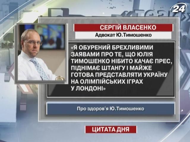 Власенко: Я возмущен ложными заявлениями о том, что Тимошенко поднимает штангу
