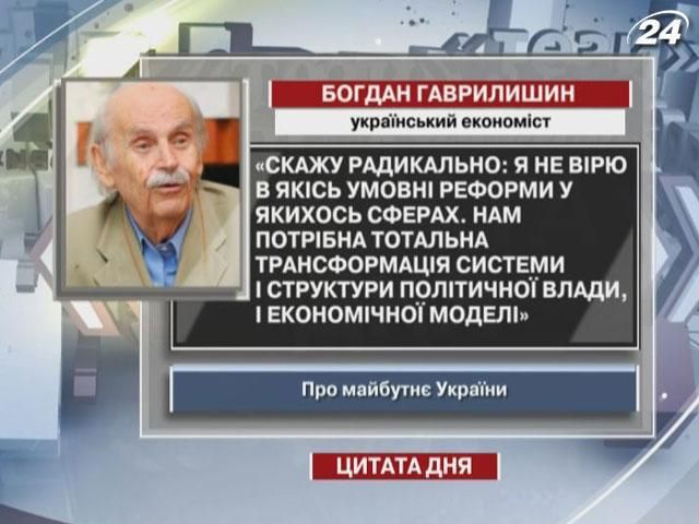 Гаврилишин: Нам нужна тотальная трансформация системы и структуры политической власти