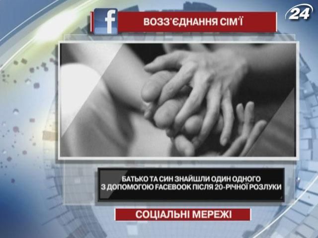 Отец и сын нашли друг друга в Facebook после 20-летней разлуки Отец и сын нашли друг друга в Facebook после 20-летней разлуки