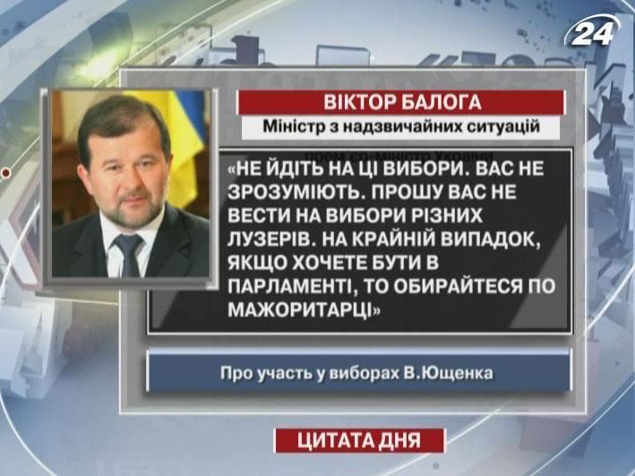 Балога: Прошу Вас не вести на вибори різних лузерів