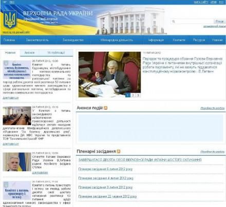 У Верховної Ради новий сайт (Фото)