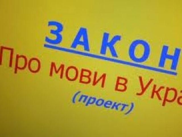 Эксперты убеждены, что новый закон приравняет русский к государственному