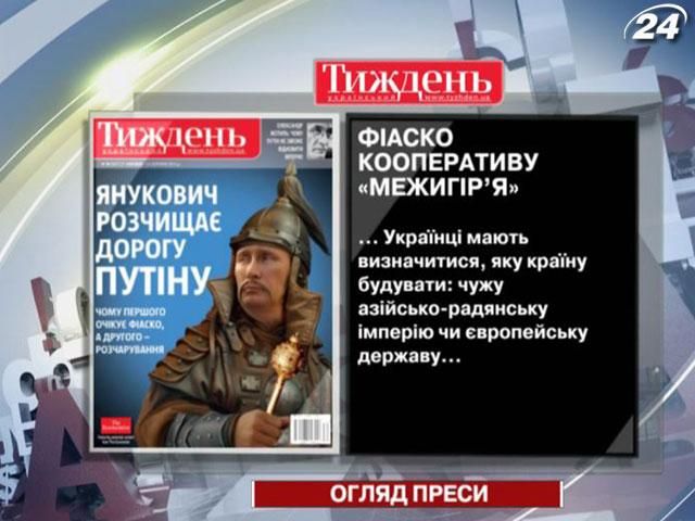 Огляд преси за 29 липня - 29 липня 2012 - Телеканал новин 24