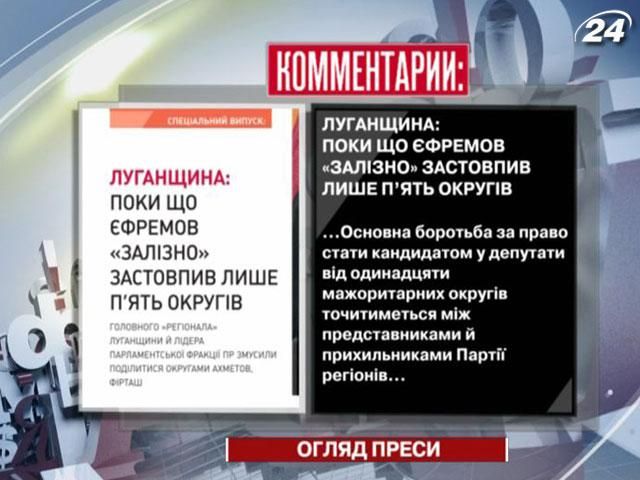 Огляд преси за 30 липня