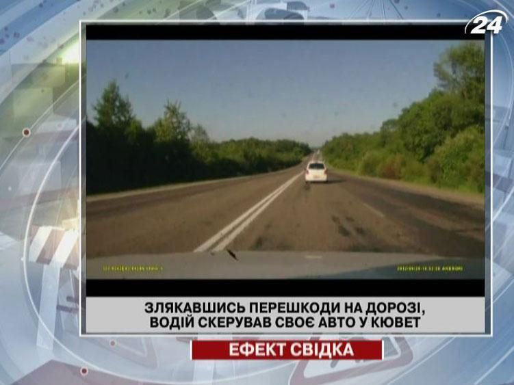 Водитель направил свой автомобиль в кювет