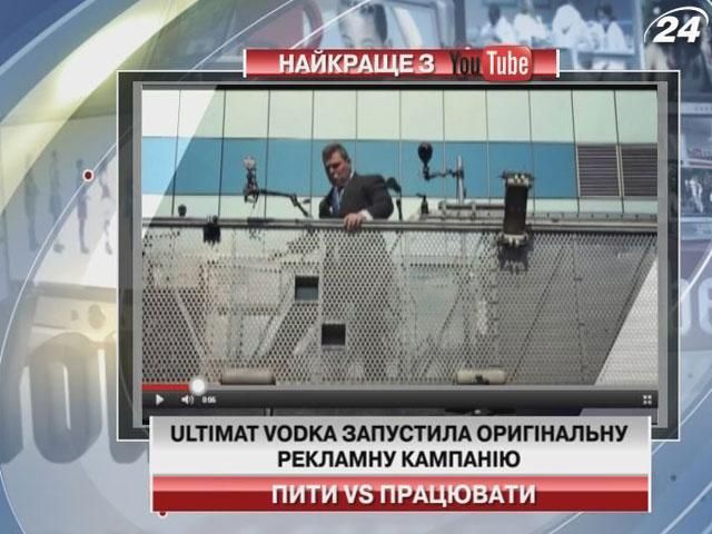 Ultimat Vodka запустила оригинальную рекламную кампанию