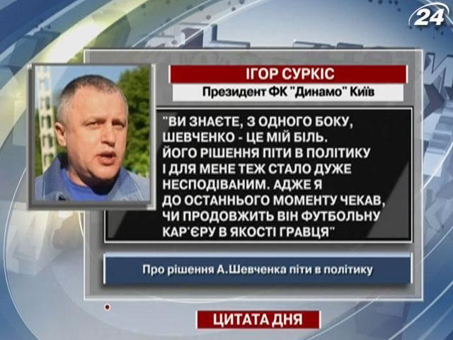 Суркіс: Рішення Шевченка піти в політику було для мене несподіваним