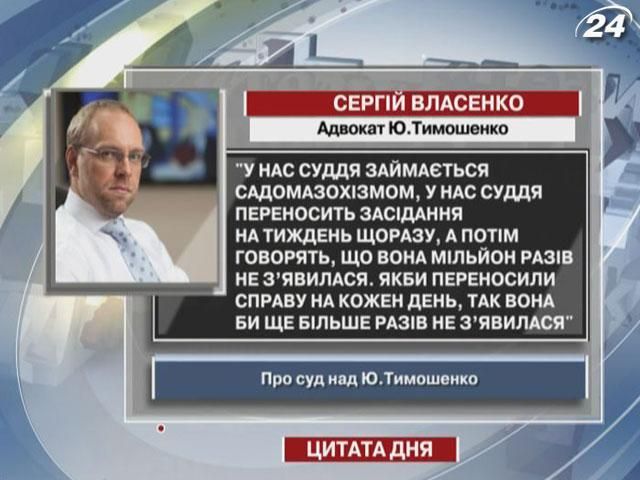 Власенко: Судья занимается садомазохизмом