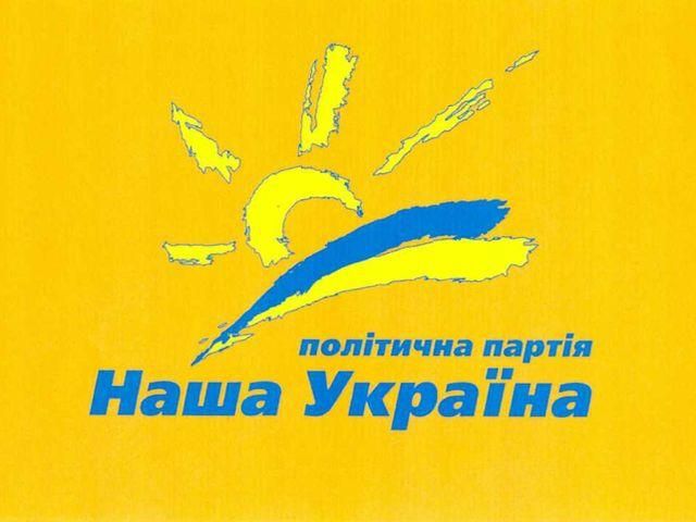 Объявлен избирательный список "Нашей Украины" (Фото) Объявлен избирательный список "Нашей Украины" (Фото)