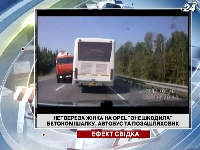 Нетрезвая женщина на Opel "обезвредила" бетономешалку, автобус и внедорожник Нетрезвая женщина на Opel "обезвредила" бетономешалку, автобус и внедорожник