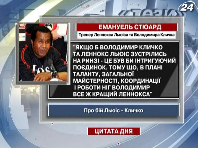 Стюард: Володимир Кличко все ж кращий ніж Леннокс Льюіс