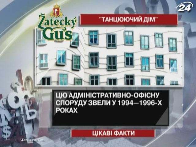 Цікаві факти про "танцюючий дім" у Празі