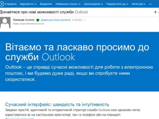 Microsoft запропонувала нову пошту Outlook (Фото, Відео)