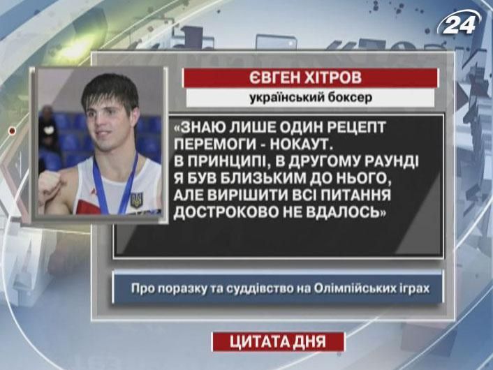 Євген Хітров: Знаю лише один рецепт перемоги - нокаут