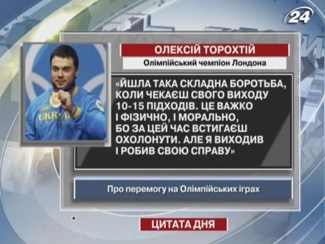 Олексій Торохтій: Я виходив і робив свою справу