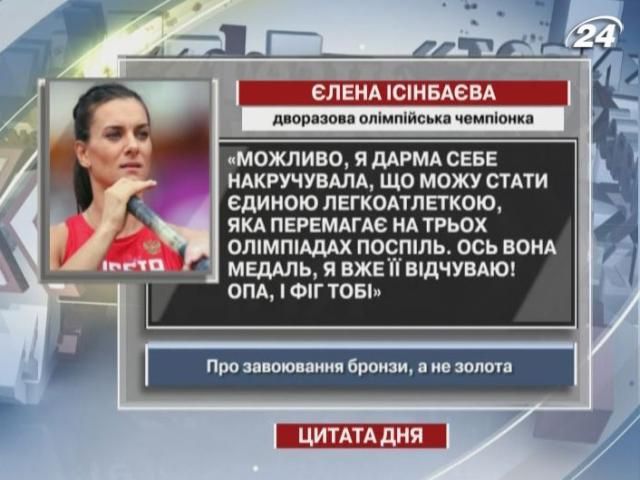 Єлена Ісінбаєва: Я дарма себе накручувала, що можу стати єдиною триразовою чемпіонкою