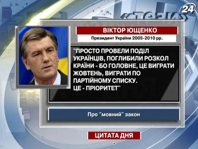 Ющенко: Просто провели разделение украинцев, углубили раскол страны