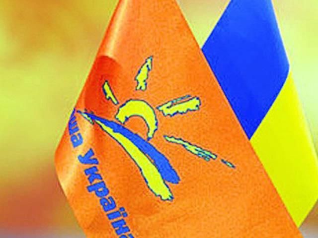 "Наша Україна" подасть документи до ЦВК уже завтра