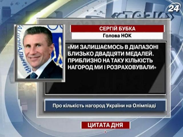 Бубка: Ми залишаємось в діапазоні близько 20 медалей