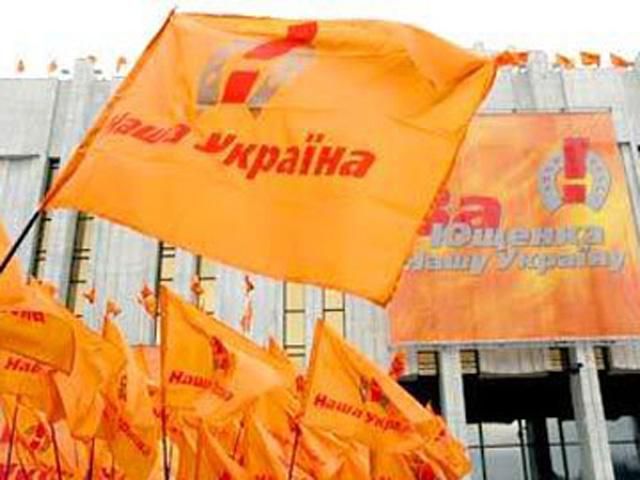 "Наша Україна" подала списки своїх кандидатів у депутати до ЦВК "Наша Україна" подала списки своїх кандидатів у депутати до ЦВК