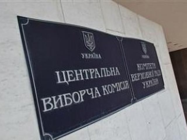 Сьогодні ЦВК завершить реєструвати кандидатів у депутати Сьогодні ЦВК завершить реєструвати кандидатів у депутати