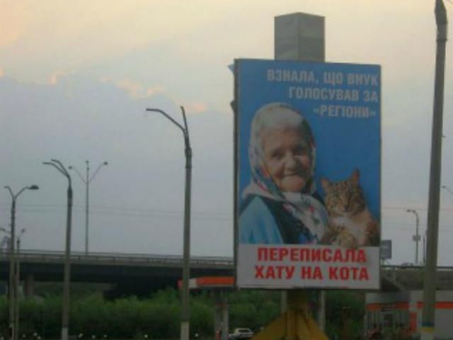 Губернатор Днепропетровска приказал снять билборд с бабушкой