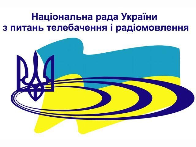 Нацрада скасує у бланку ліцензій графу "мови" Нацрада скасує у бланку ліцензій графу "мови"