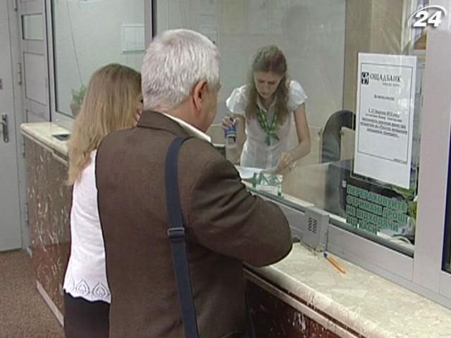 Вкладникам "Сбербанку СРСР” дадуть по другій тисячі гривень Вкладникам "Сбербанку СРСР” дадуть по другій тисячі гривень