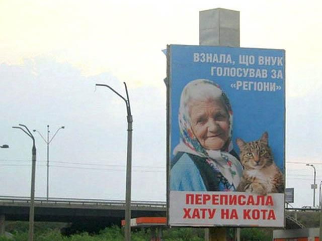 Объединенная оппозиция будет защищать авторов рекламы с бабушками и котами Объединенная оппозиция будет защищать авторов рекламы с бабушками и котами