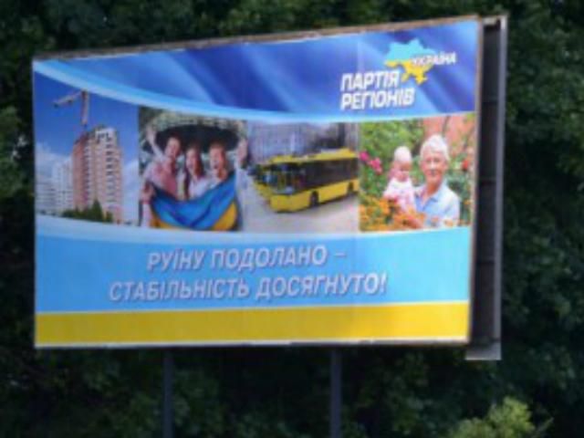 За 2 недели на одни только билборды регионалы потратили $1 миллион За 2 недели на одни только билборды регионалы потратили $1 миллион