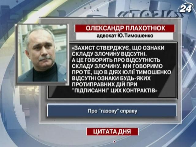 Плахотнюк: В діях Тимошенко відсутні ознаки будь-яких протиправних дій