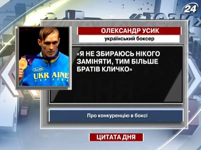 Усик: Я не збираюсь нікого заміняти, тим більше братів Кличко